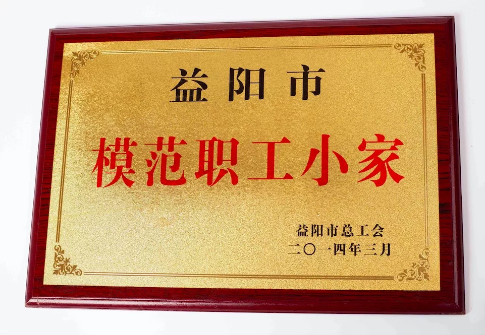 模范职工小家