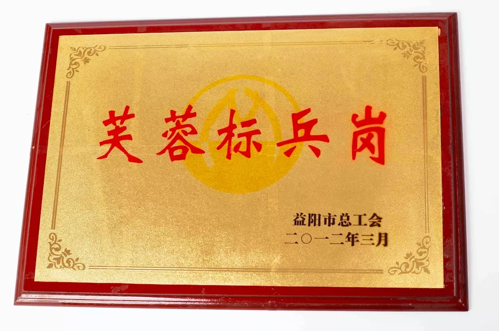 2012芙蓉标兵岗