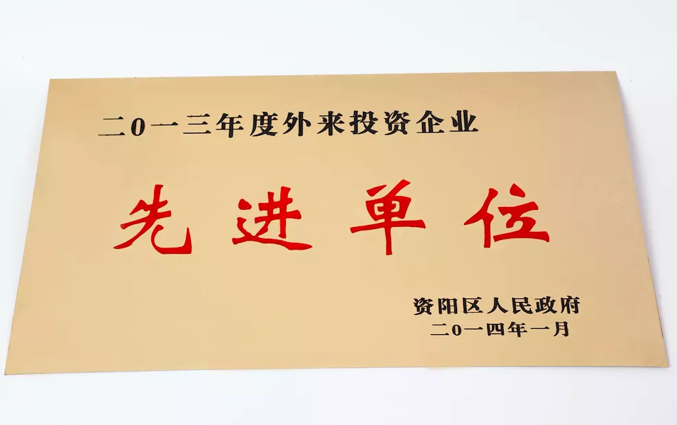 2013年先进单位