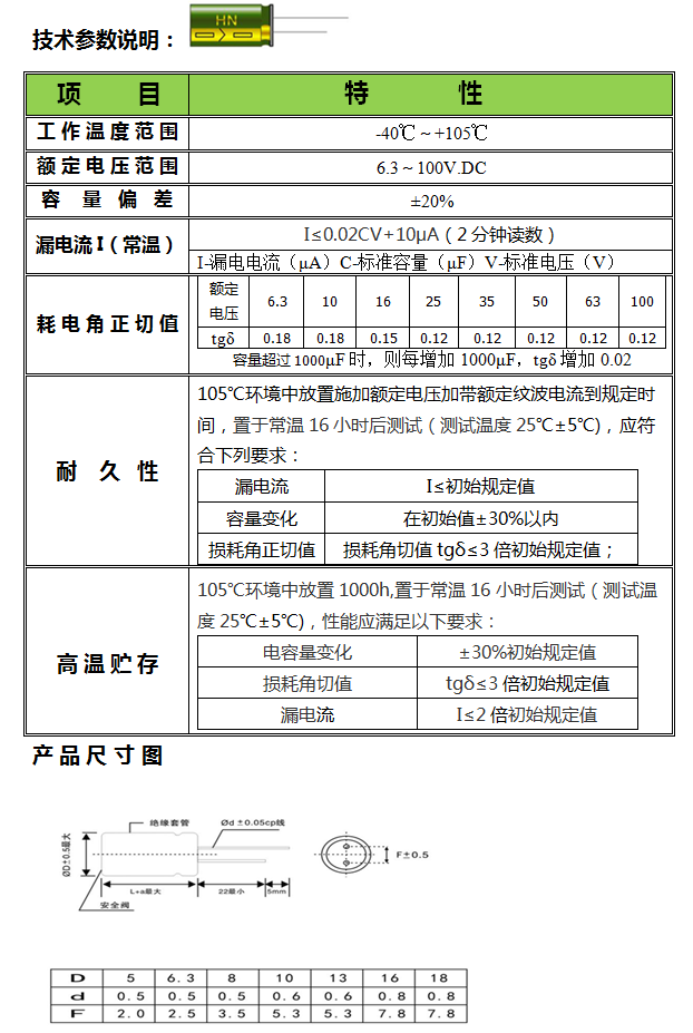 低压电解电容HN CD11G长寿命、低阻抗01.png